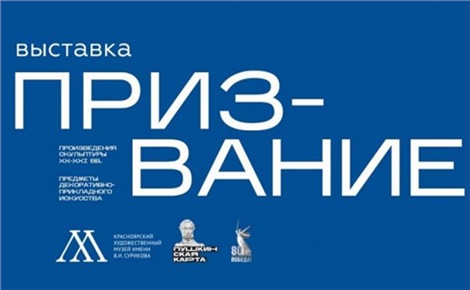 Призвание