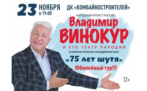 Владимир Винокур