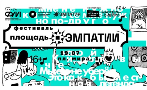 Площадь Эмпатии