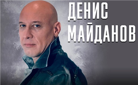 Денис Майданов