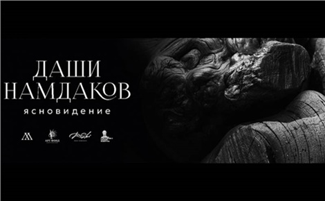 Ясновидение