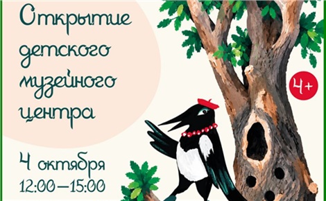Детский экоцентр в Краеведческом музее