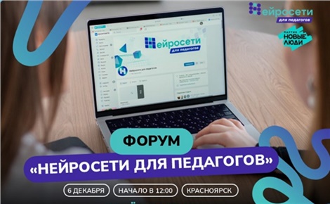 Нейросети для педагогов