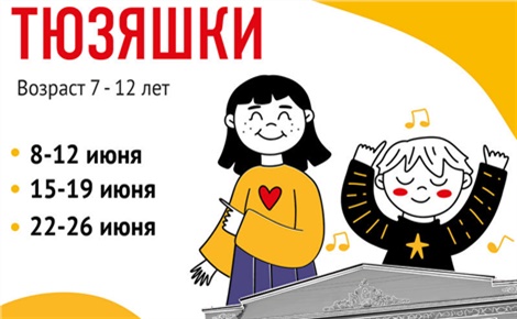 Летние смены