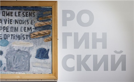 Страна происхождения. Михаил Рогинский