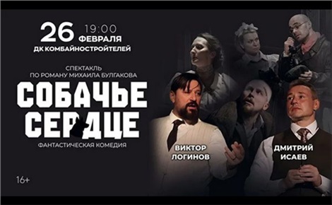 Собачье сердце