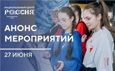 День молодежи в НЦ «Россия»