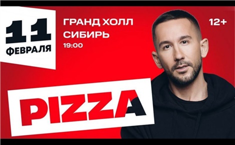 Группа Pizza