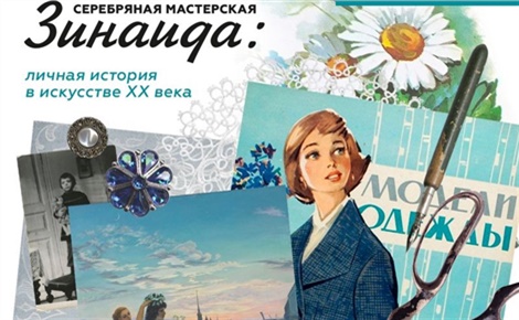 Серебряная мастерская «Зинаида»