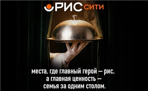 Открытие гастродома «Рис Сити»