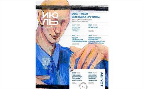 Рутина