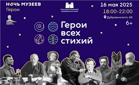 Герои всех стихий