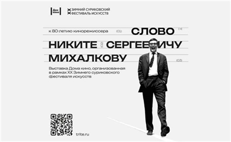 Слово Никите Сергеевичу Михалкову