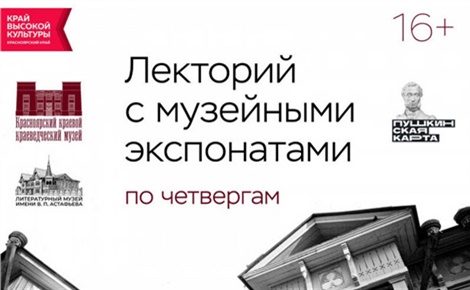 Лекторий с музейными экспонатами