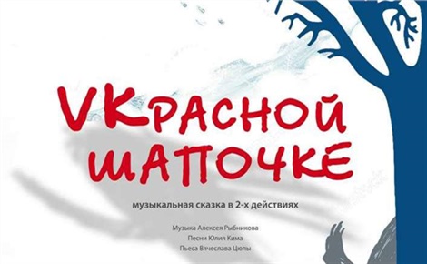 VКрасной Шапочке