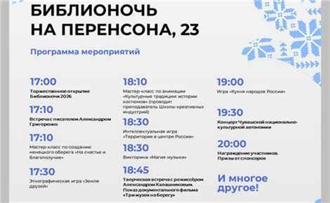 Ночь в библиотеке имени Горького