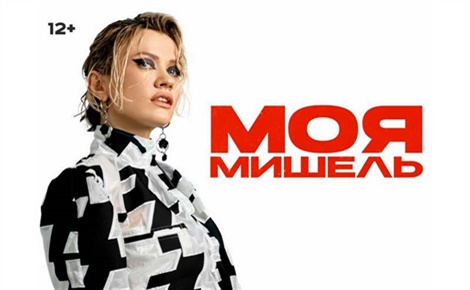 Моя Мишель
