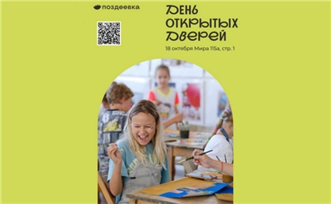 Поздеевка приглашает