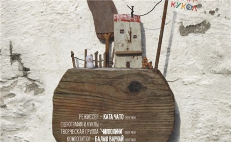 «Зимняя сказка» в Театре кукол