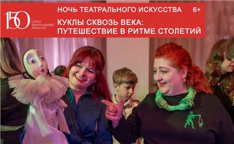 Куклы сквозь века: путешествие в ритме столетий