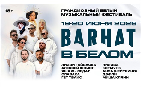 Barhat в белом