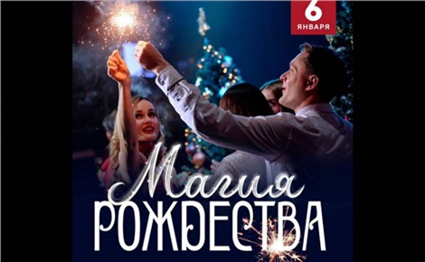 Магия Рождества