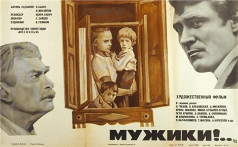 Мужики!..