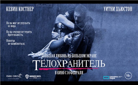 Телохранитель