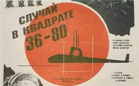 Случай в квадрате 36-80