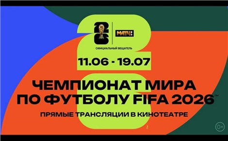 Финал чемпионата мира по футболу FIFA 2026