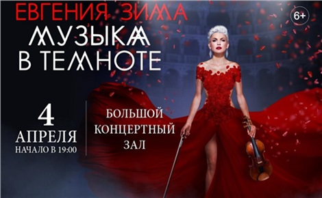 Евгения Зима