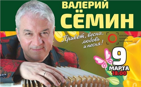 Валерий Сёмин