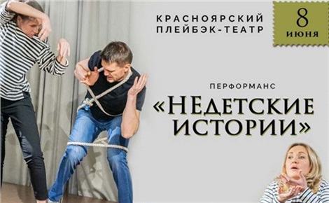НЕдетские истории