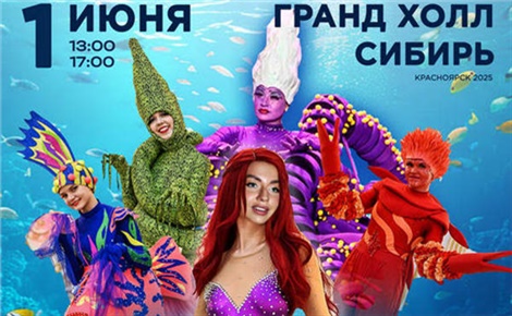 Шоу «Русалочка»