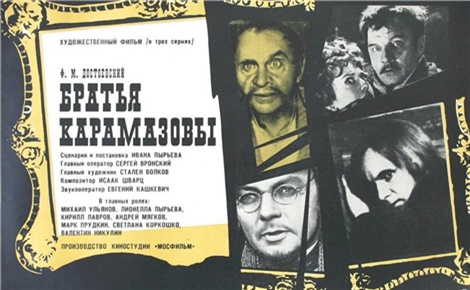 Братья Карамазовы