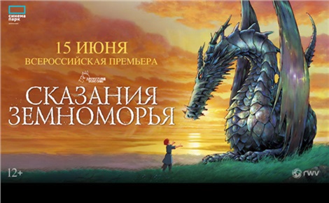 Сказания Земноморья