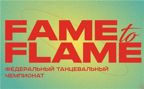 Fame to Flame 