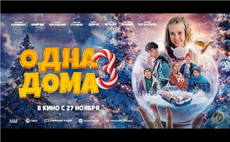 Одна дома 3
