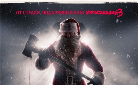 Тихая ночь, смертельная ночь