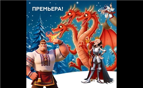 Русские богатыри против змея Горыныча: битва магов