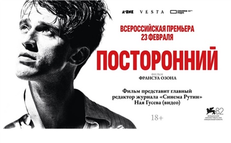 Посторонний