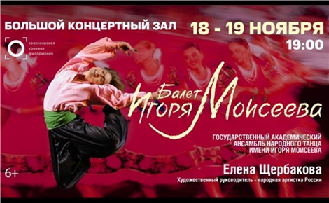 Балет Игоря Моисеева