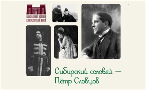 Сибирский соловей – Пётр Словцов