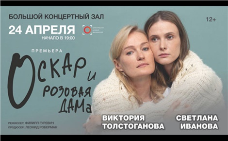 Оскар и розовая дама