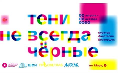 Тени не всегда чёрные