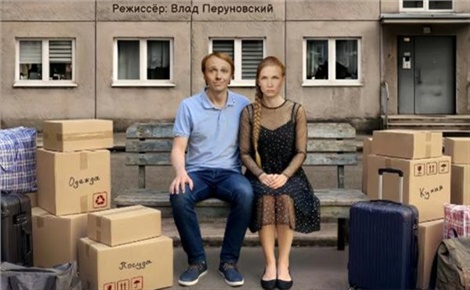 Съехавшие