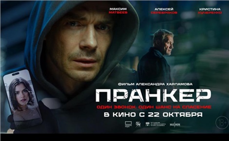 Пранкер