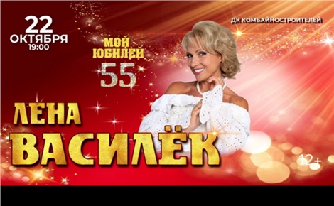 Лена Василёк