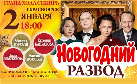 Новогодний развод