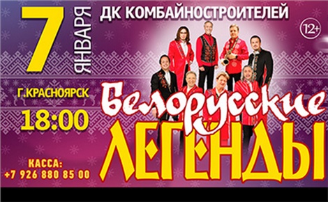 Белорусские легенды
